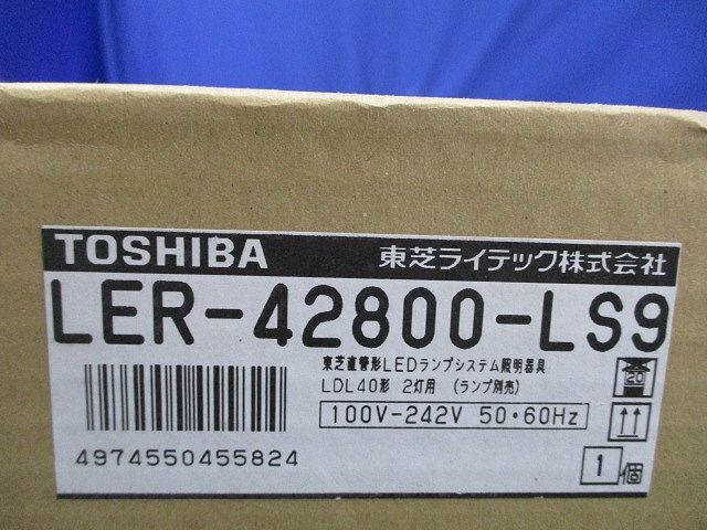 LEDベースライト(新品未開梱)(ランプ別売) LER-42800-LS9