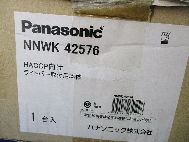 HACCP向けライトバー取付用本体(新品未開封) NNWK42576