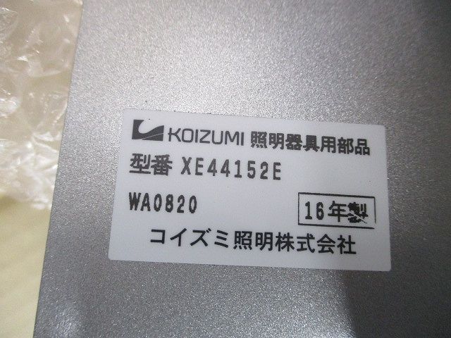 照明器具用部品(取付金具無) XE44152E