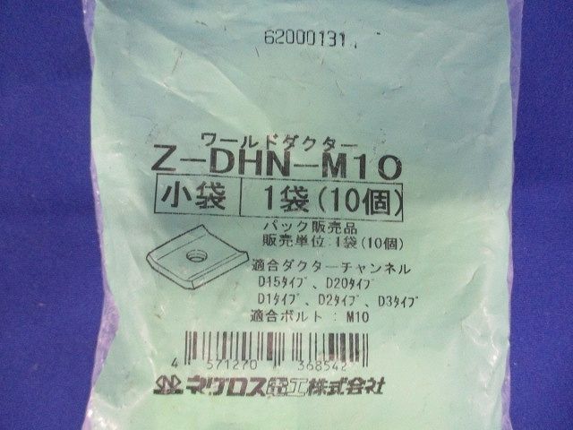ダクター中ナット 溶融亜鉛めっき (1袋10個入) Z-DHN-M10-10