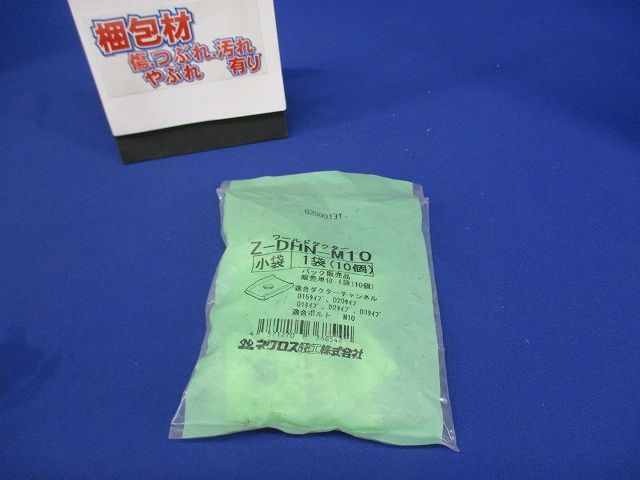 ダクター中ナット 溶融亜鉛めっき (1袋10個入) Z-DHN-M10-10