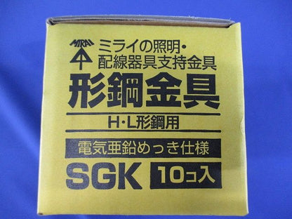 形綱金具 H・L形綱用(鋼材厚3〜16mm) 電気亜鉛めっき仕様 10個入 SGK-10
