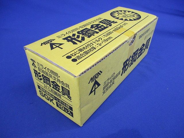 形綱金具 H・L形綱用(鋼材厚3〜16mm) 電気亜鉛めっき仕様 10個入 SGK-10