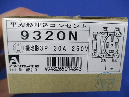 平刃形 埋込コンセント 黒 接地形3P250V 9320N