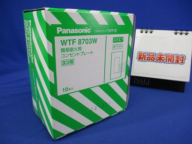 コスモシリ-ズコンセント簡易耐火プレ-ト スクエア ホワイト 3個用 10個入 WTF8703W-10