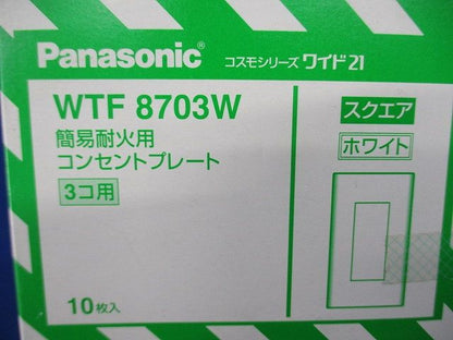 コスモシリ-ズコンセント簡易耐火プレ-ト スクエア ホワイト 3個用 10個入 WTF8703W-10