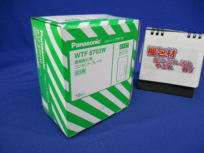 コスモシリ-ズコンセント簡易耐火プレ-ト スクエア ホワイト 3個用 10個入 WTF8703W-10