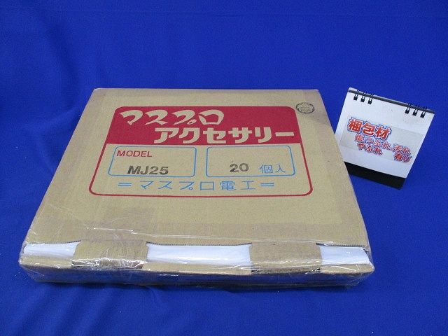 マスト接続金具(20個入) MJ25