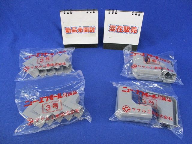 エフモール付属品3号セット(混在20個入)(グレー)(新品未開封) SFMR-3(他)
