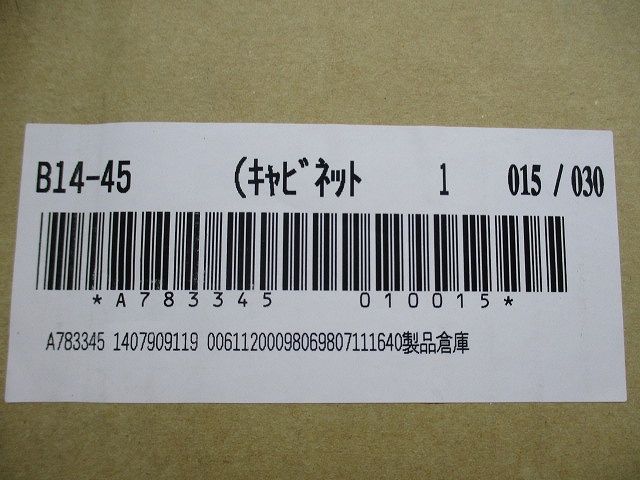 盤用キャビネット露出形 ライトベージュ塗装 B14-45