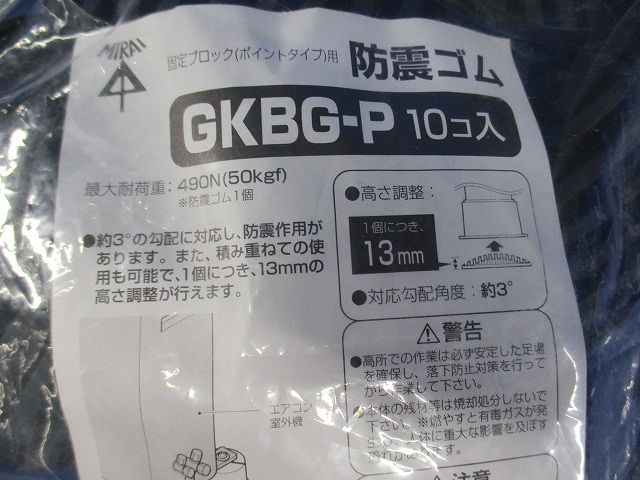 固定ブロック(ポイントタイプ)防震ゴム (10個入) GKBG-P-10