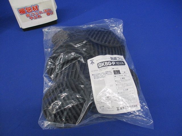 固定ブロック(ポイントタイプ)防震ゴム (10個入) GKBG-P-10