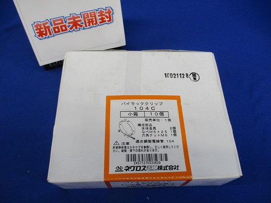 パイラック クリップ 10個入 104C-10