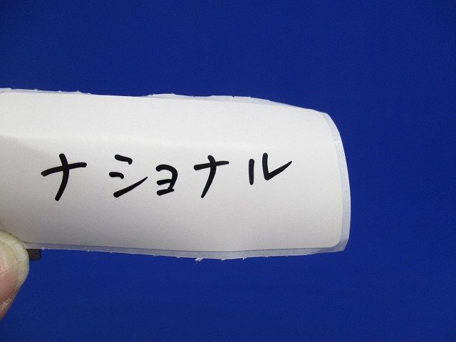 B型エンドキャップ(10個入)(ミルキーホワイト)National DZB257E
