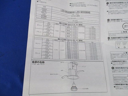LEDダウンライトφ75(ランプ無) LZD-90338XW