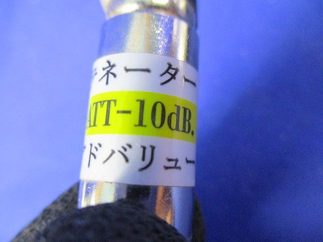 アッテネーター(５個入) NKJ-ATT10db