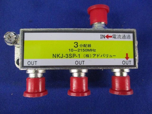 3分配器 NKJ-3SP-1
