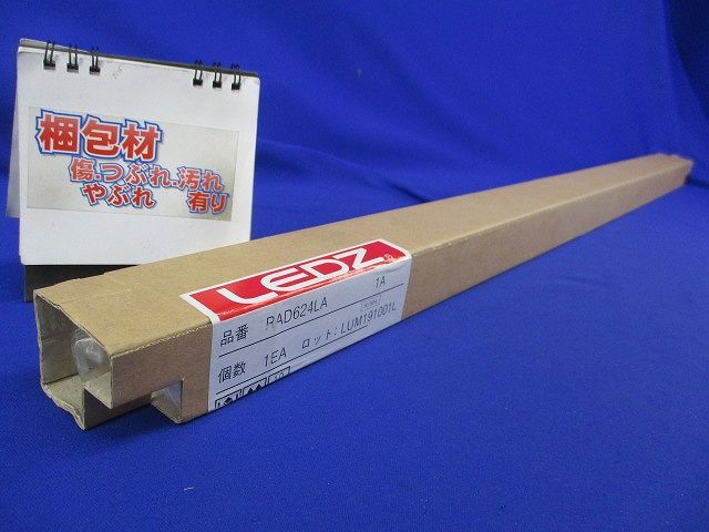 LEDベースライト(本体) RAD624LA1a