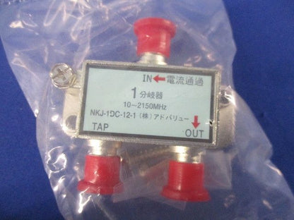 1分岐器(10個入) NKJ-1DC-12-1