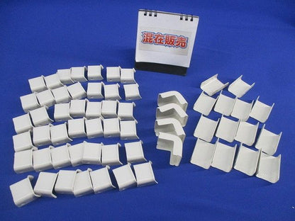 メタルモール付属品A型セット(混在60個入)ミルキーホワイト DZA111E他