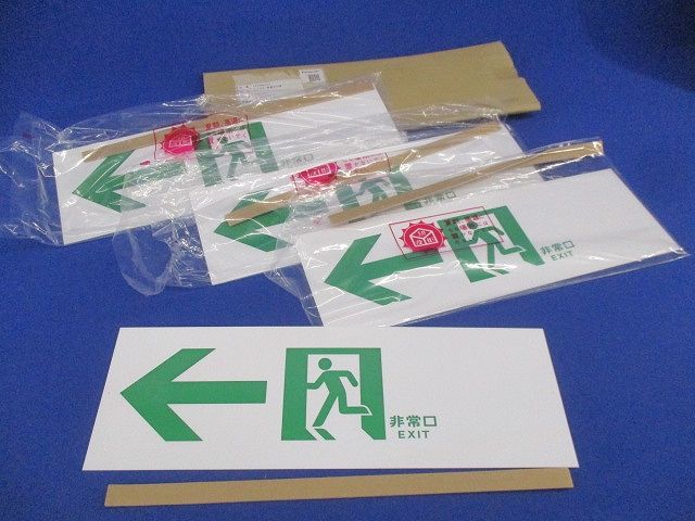 表示板(緑蓄光仕様)(4個入) FKH90010J