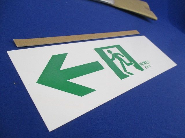 表示板(緑蓄光仕様)(4個入) FKH90010J