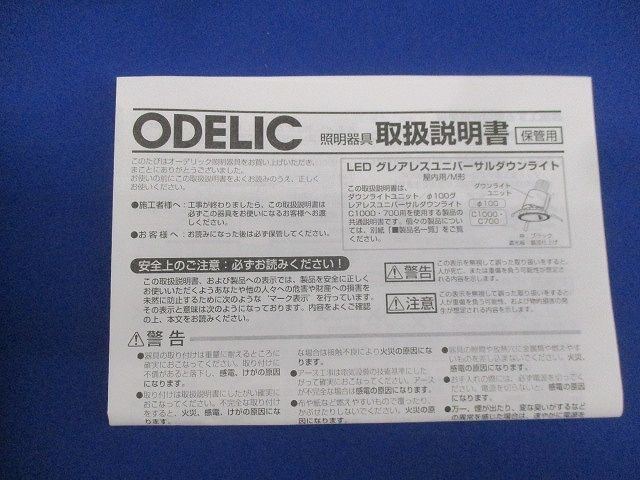LEDグレアレスユニバーサルダウンンライトφ100(電源別売) XD403368