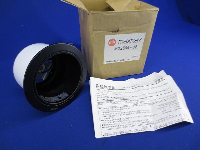 白熱灯ダウンライトφ120(ブラック)(ランプ無) MD2596