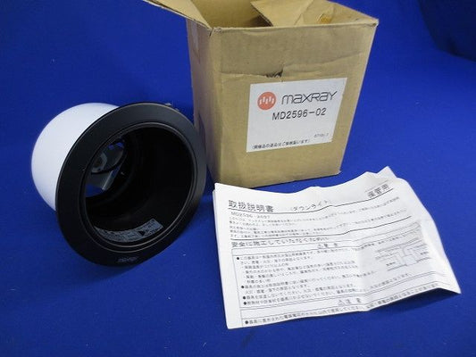 白熱灯ダウンライトφ120(ブラック)(ランプ無) MD2596