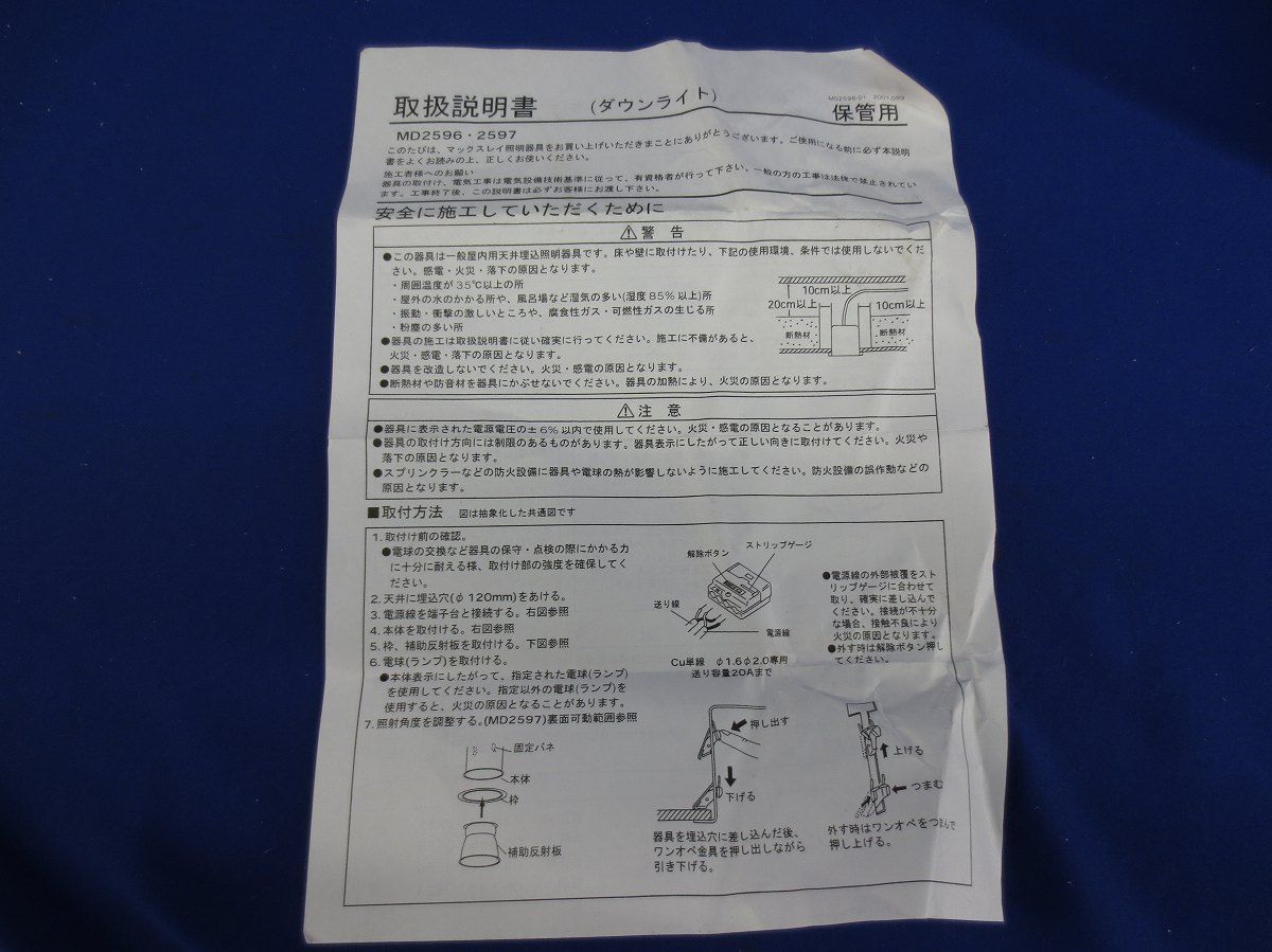 白熱灯ダウンライトφ120(ブラック)(ランプ無) MD2596
