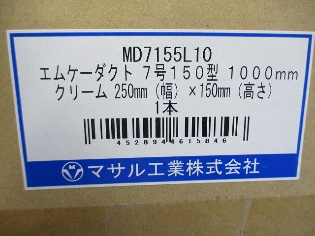 エムケーダクト7号150型(クリーム)(新品未開梱) MD7155L10