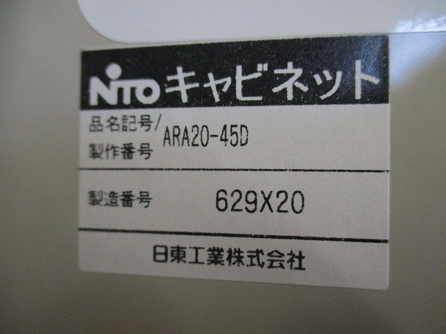 アルミキャビネット ARA20-45D