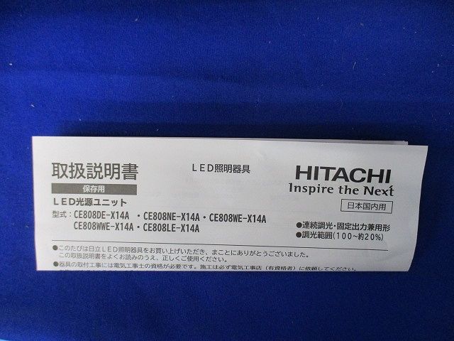 交換形LED光源ユニット(新品未開梱) CE808DE-X14A