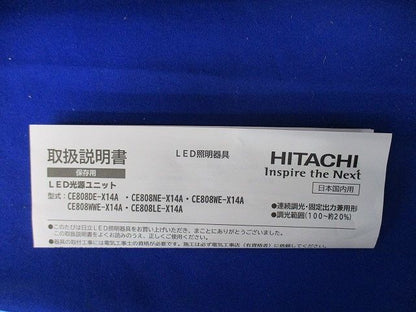 交換形LED光源ユニット(新品未開梱) CE808DE-X14A