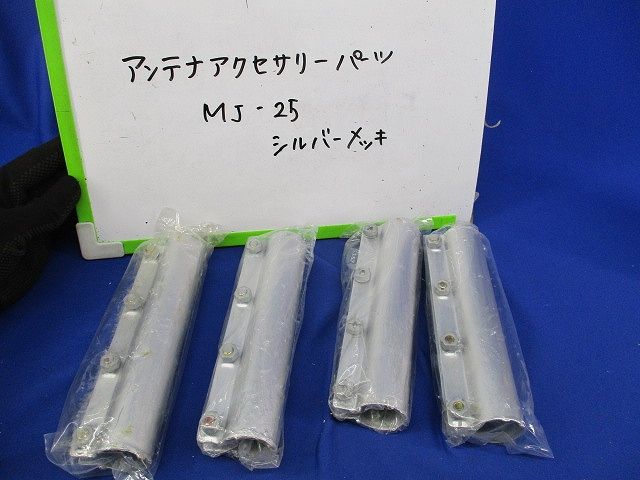アンテナアクセサリーパーツ(4個入)シルバーメッキ MJ-25