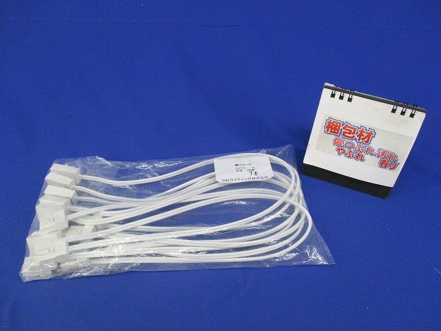 LED用渡りコード(7個入) SKP500