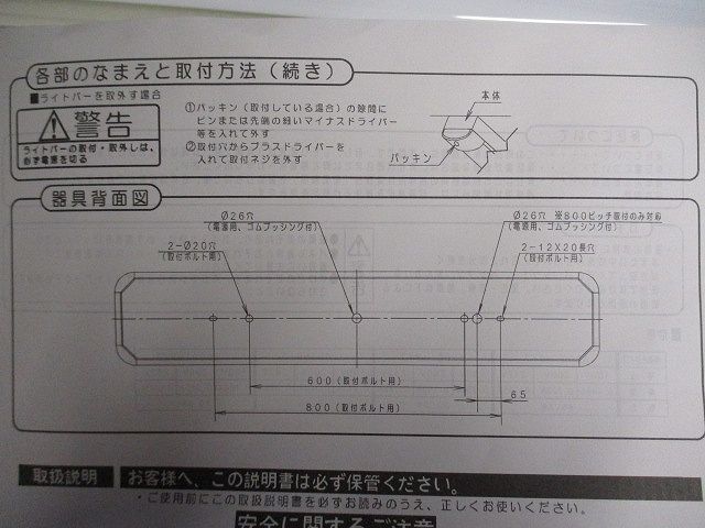 HACCP向けライトバー取付用本体 NNWK42576