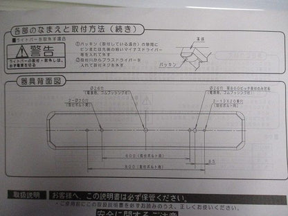 HACCP向けライトバー取付用本体 NNWK42576