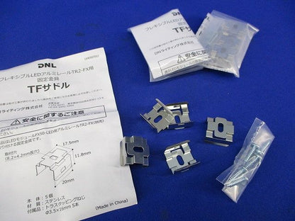 固定金具TFサドル(5個入×3 計15個入) TF