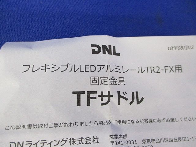固定金具TFサドル(5個入×3 計15個入) TF