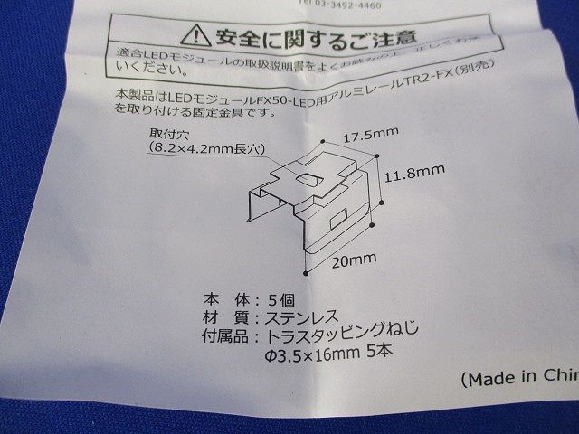 固定金具TFサドル(5個入×3 計15個入) TF