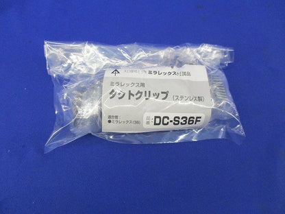 ダクトクリップ(ステンレス)(10個入) DC-S36F
