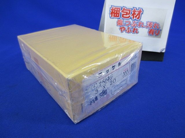 (+)ナベ小ネジ 3×20 ニッケル(約580個入) 3×20