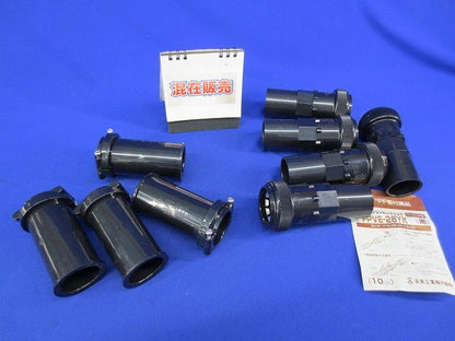 コンビネーションカップリング(黒)(9個入)(混在) FPVE-28YK他