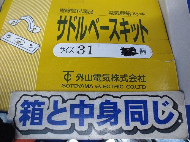 サドルベースキット サイズ31(ステンレス)(7個入) 31