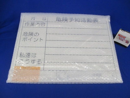 ホワイトボード 危険予知活動表(新品未開封) 450×600×90