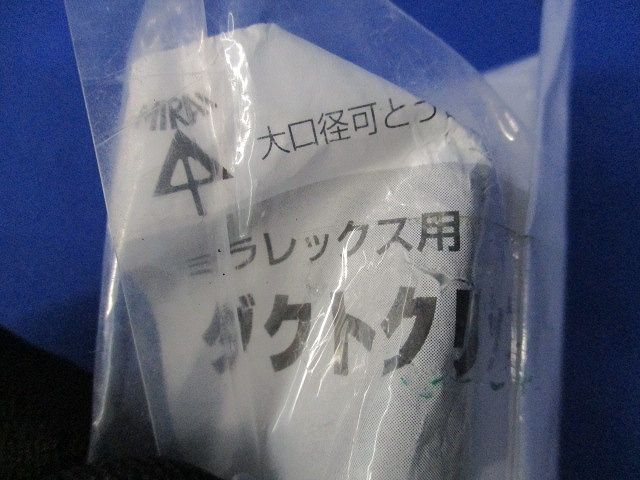 ダクトクリップ(ステンレス)(10個入)(新品未開封) DC-S36F