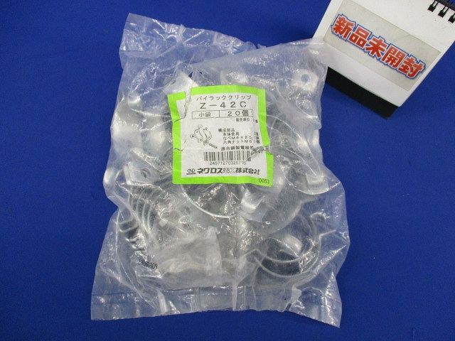 パイラッククリップ 電線管支持クリップ(亜鉛)(20個入)(新品未開封) Z-42C