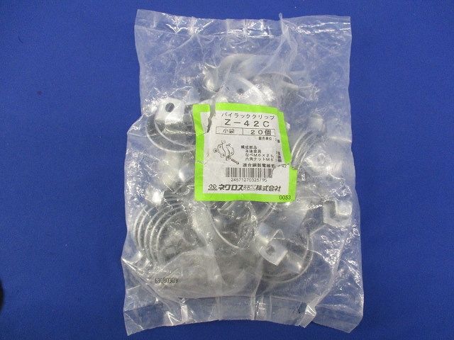パイラッククリップ 電線管支持クリップ(亜鉛)(20個入)(新品未開封) Z-42C