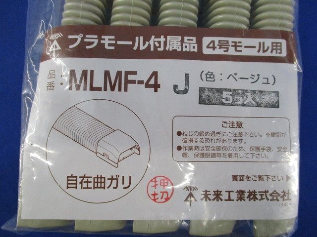自在曲ガリ(5個入)(ベージュ)(新品未開封) MLMF-4